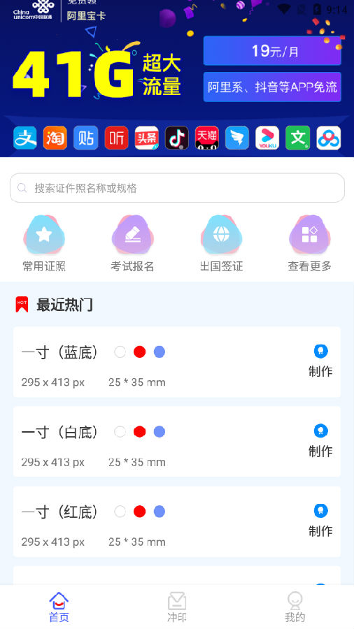 松鼠证件照app 1