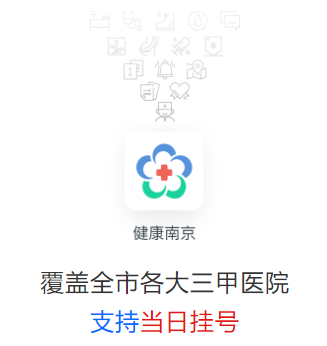 健康南京app下载 1