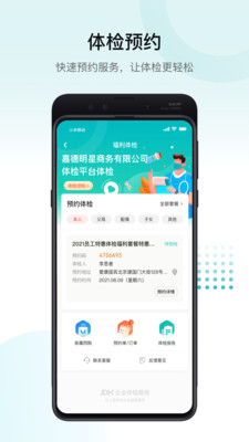 E企健康app 截图3