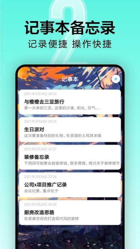 倒计时软件 截图2