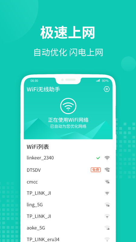 WiFi无线助手app