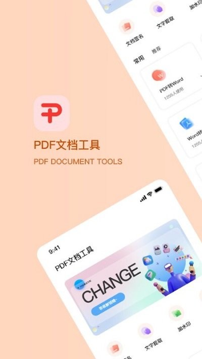 pdf编辑大师软件