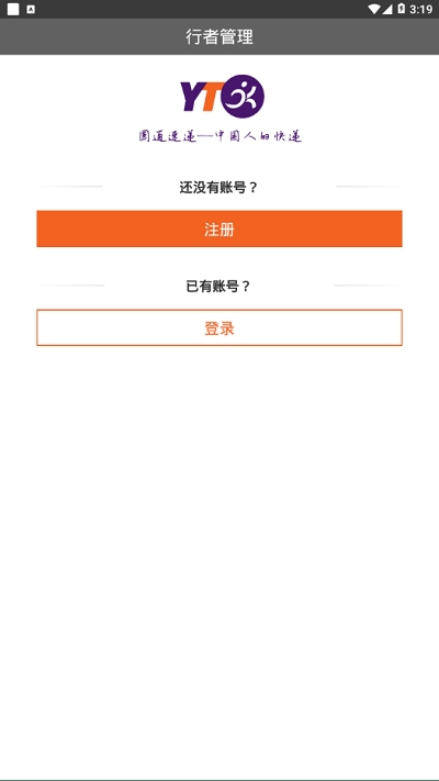 圆通行者管理企业版 截图2