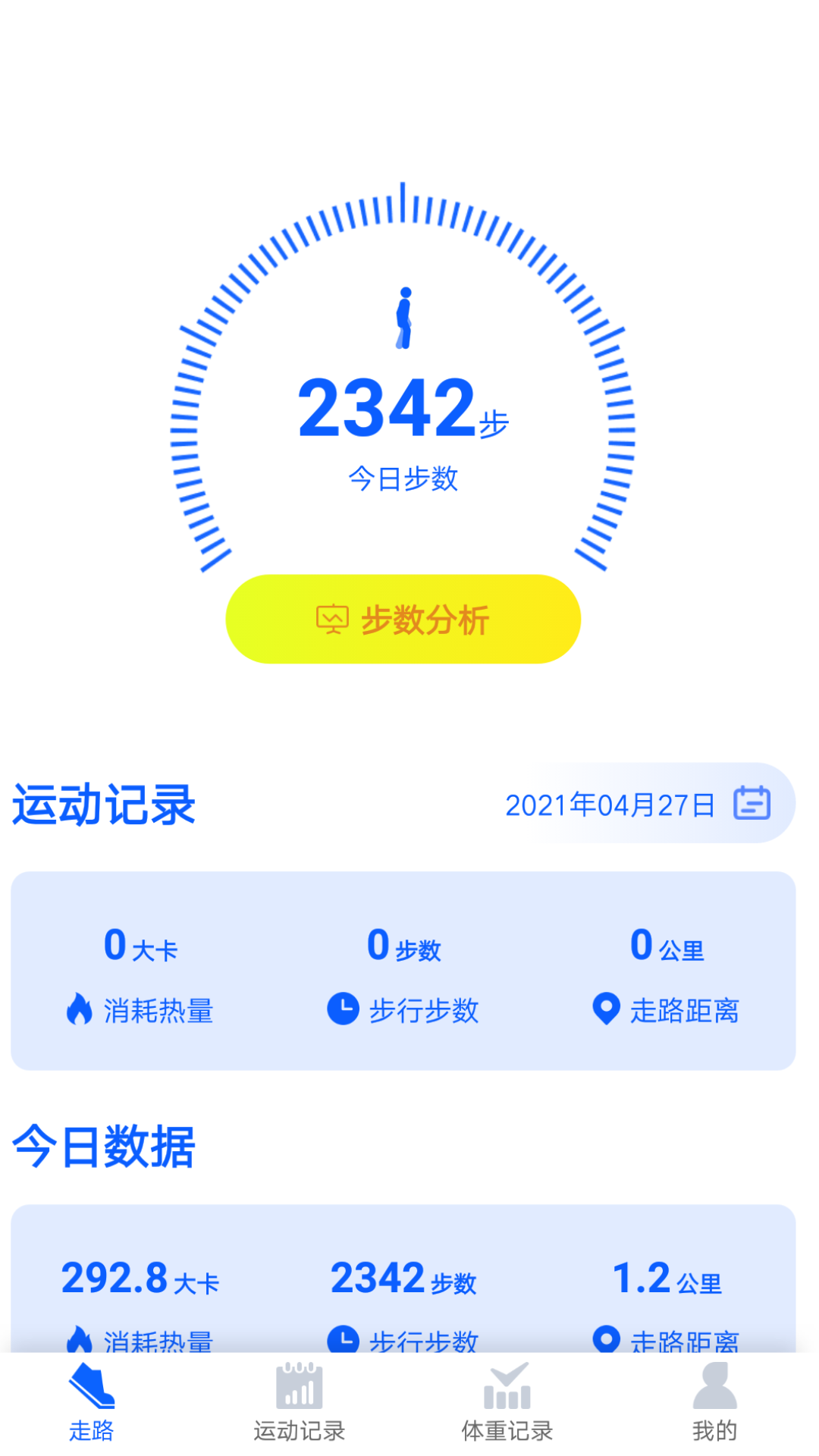 走两步app 截图2