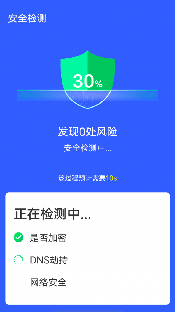 全全wifi一键连 截图3