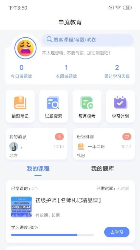 申庭教育app 截图1