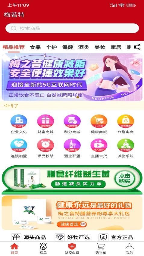 梅若特 截图2