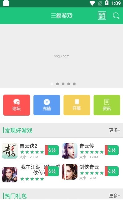 三象游戏盒子 截图3