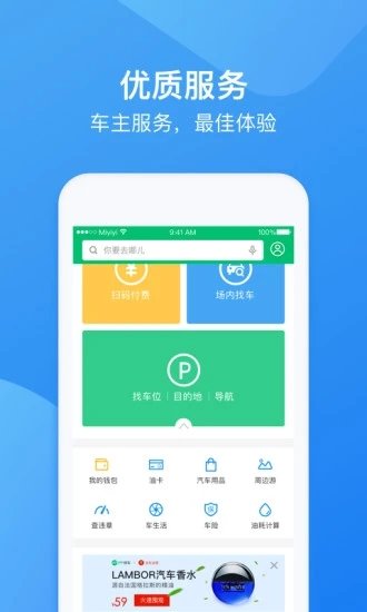 pp停车手机版 截图2