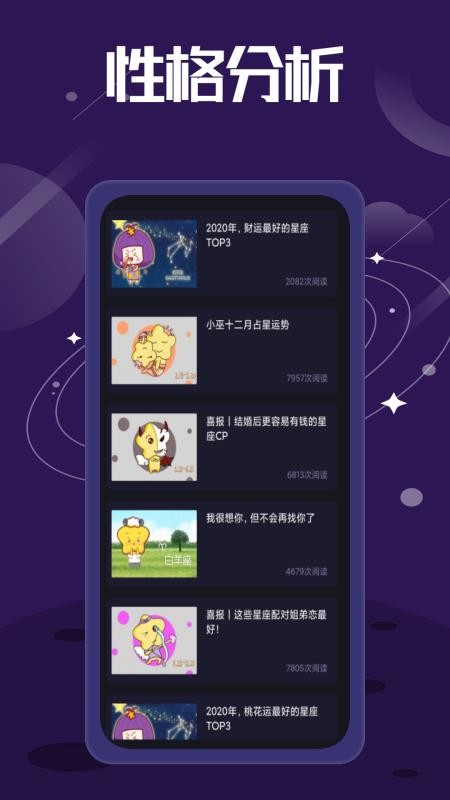 紫薇星盘app 截图2