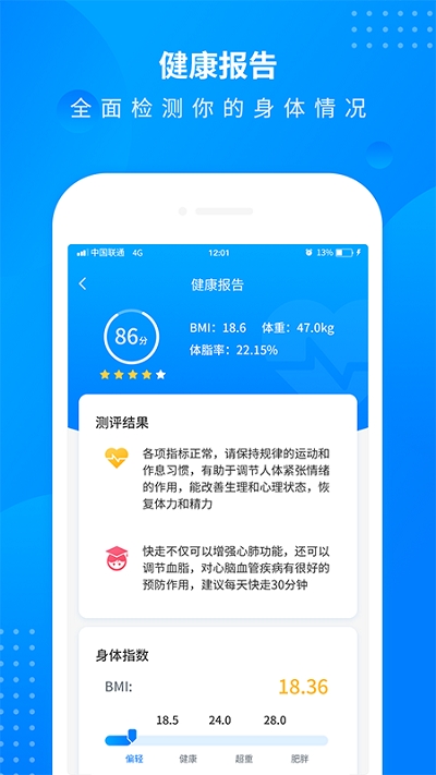 趣味减肥计步器红包版 截图1