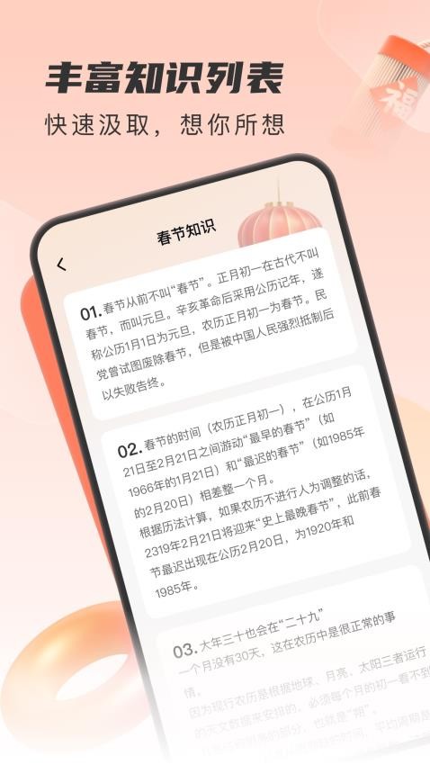 如意刷福免费版 截图1