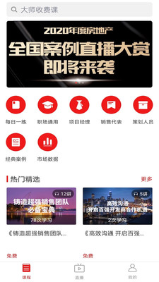 世联云学院app 截图2