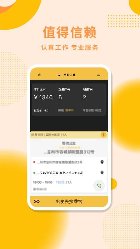 城小班司机app 截图1