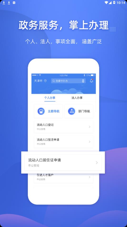 天津健康码app 截图3