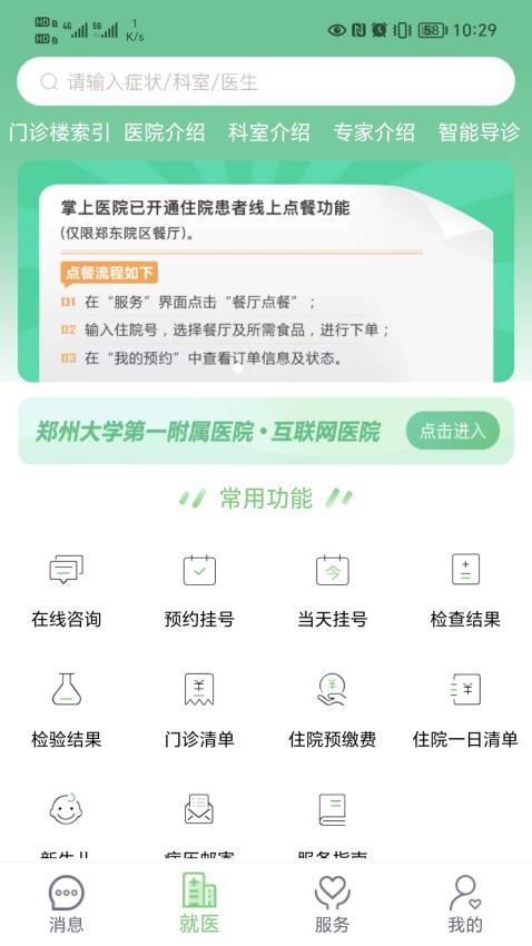 郑大一附院掌上医院APP