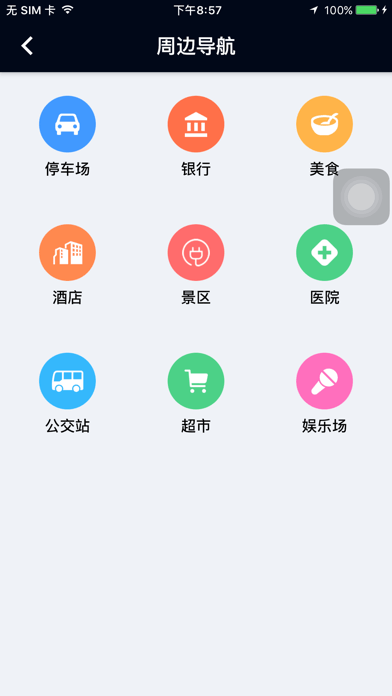 北斗天网 截图4