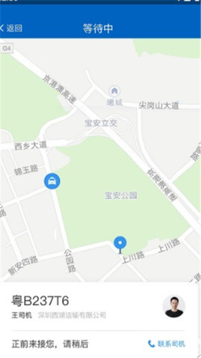 便捷出租app 截图2