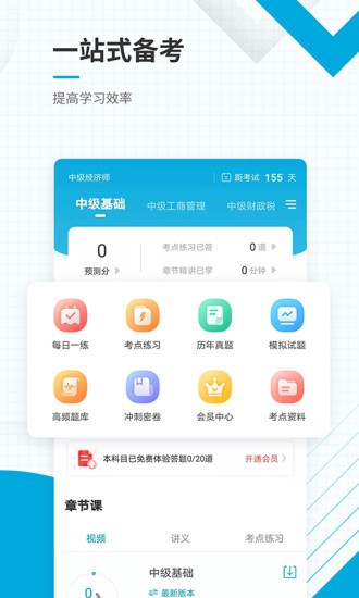 中级经济师准题库 截图1