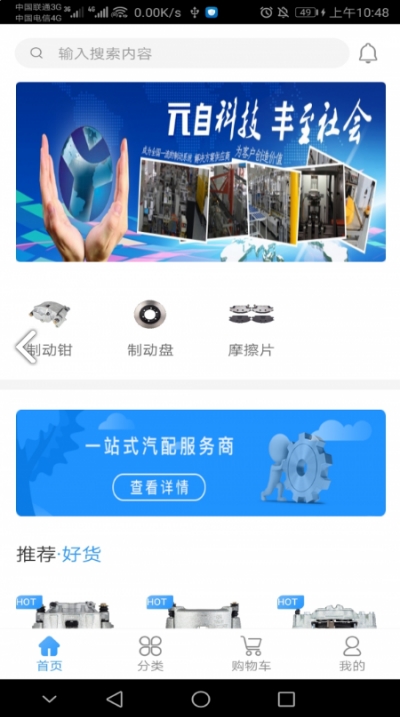 元丰途畅app 截图3