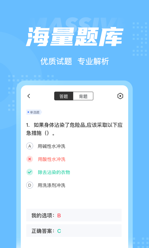 航空安全员考试聚题库app 截图4