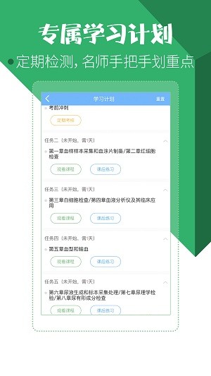 医学技术技师官方版 截图1