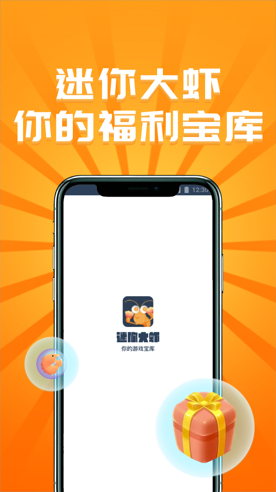 迷你大虾app 截图3