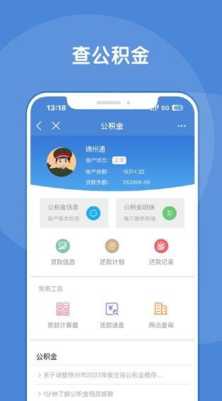 辽宁锦州通 截图2