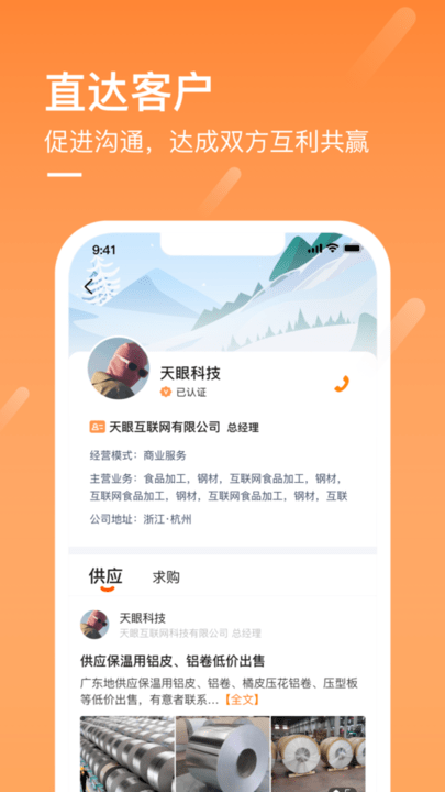 企讯多软件(改名商讯通) 截图1