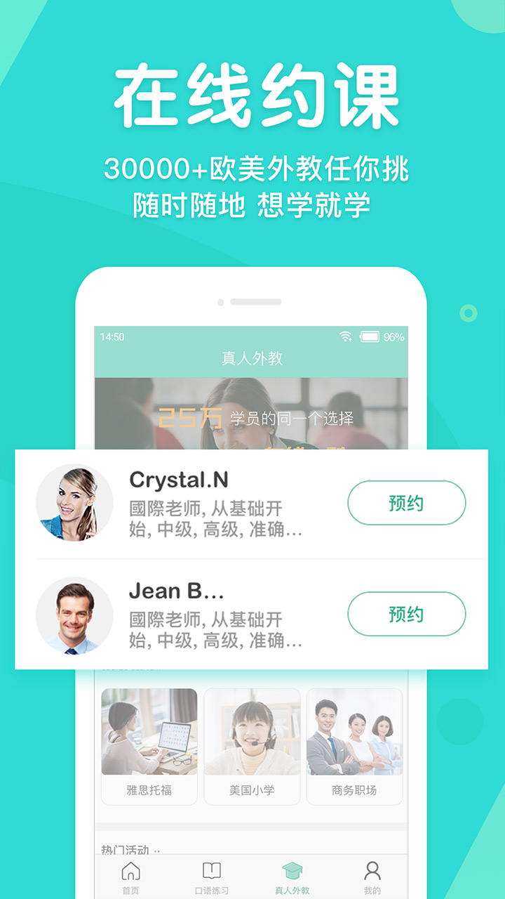 英语口语外教网app 截图1