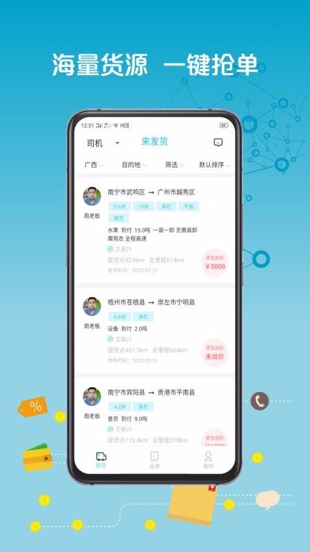 来发货 截图3