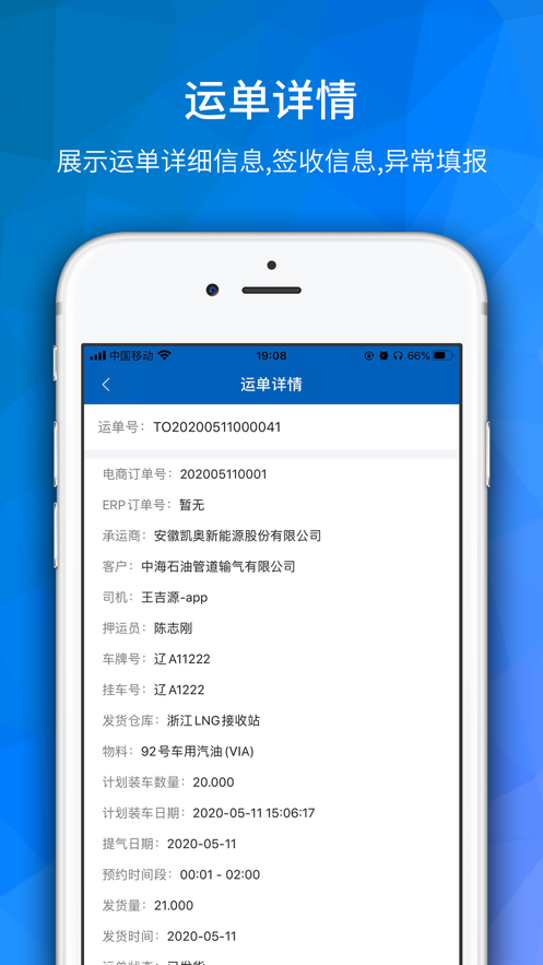 海油物流app下载 截图4