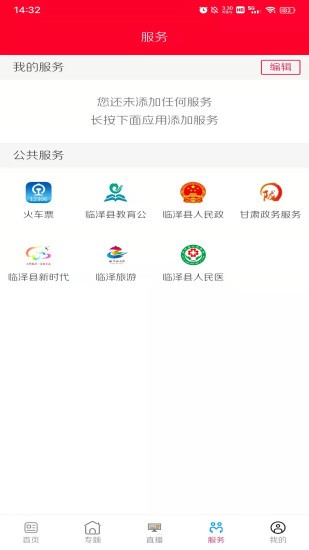 枣乡临泽最新版 截图2