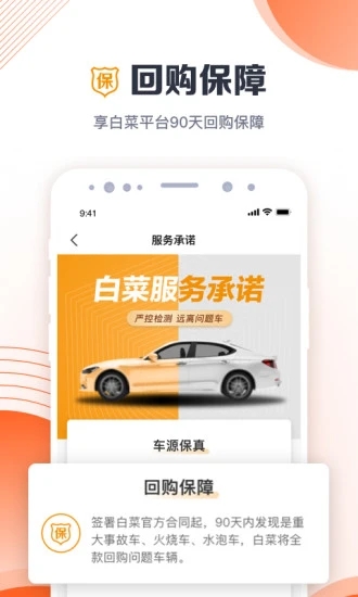 白菜二手车 截图4