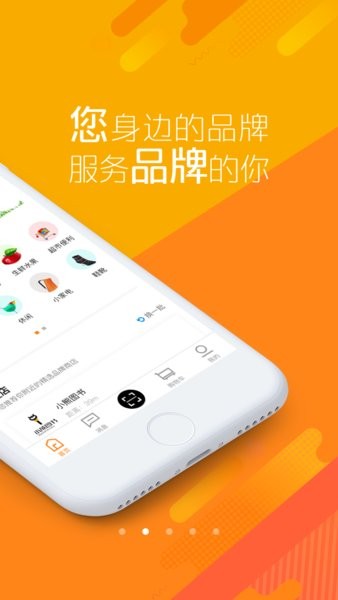 我的身边店app 截图2