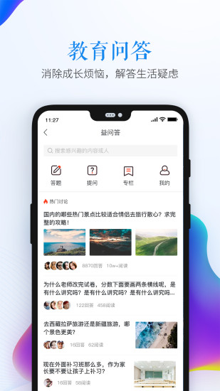 焦作市安全教育平台app 截图1