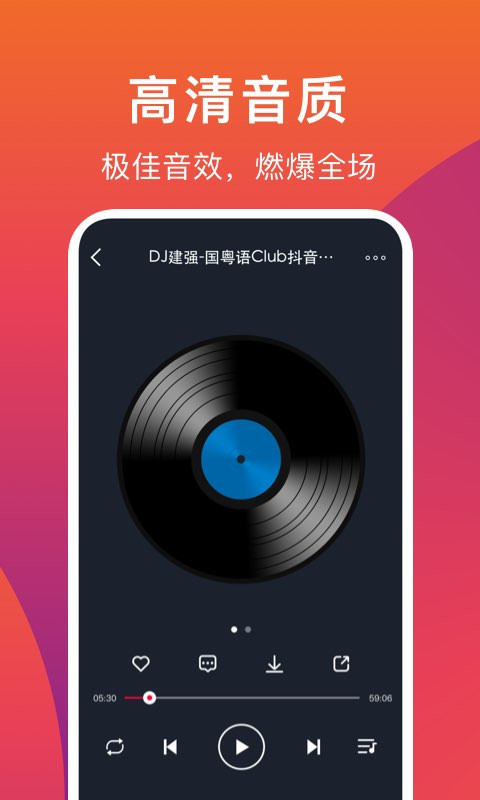 DJ秀app 截图4