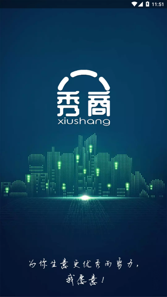 秀商(店铺管理) 截图4