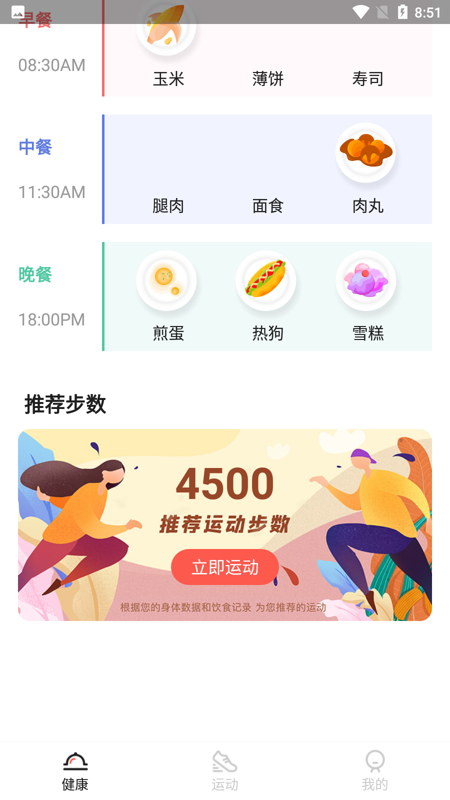 爱散步app 截图2