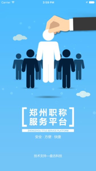 郑州职称网app 1