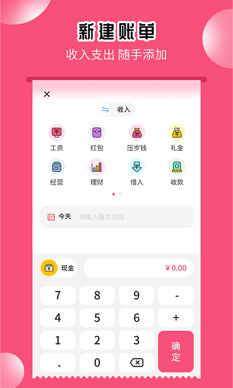 小白记账助手 截图3