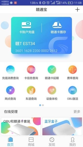 赣通宝最新版本 截图3