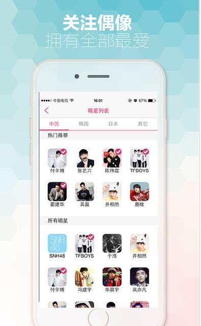 偶像直播app 截图1