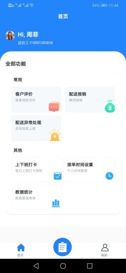 胧弗快送 截图1