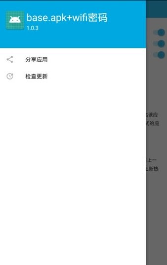 baseapk+wifi模块 截图1