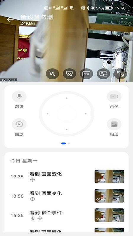 小豚当家室外摄像头 截图2