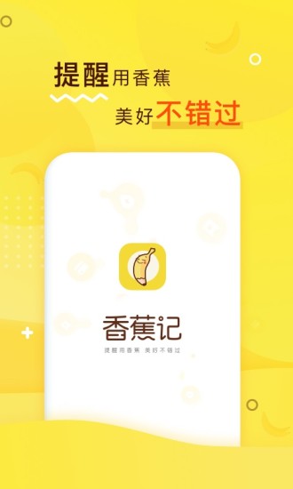 香蕉记app 截图3