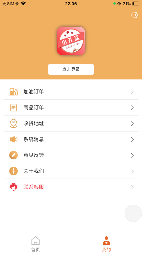 小礼盒app