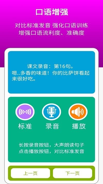 新标准英语八年级下册app 截图1