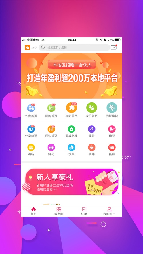 幸福北票app 5.5.3 截图1